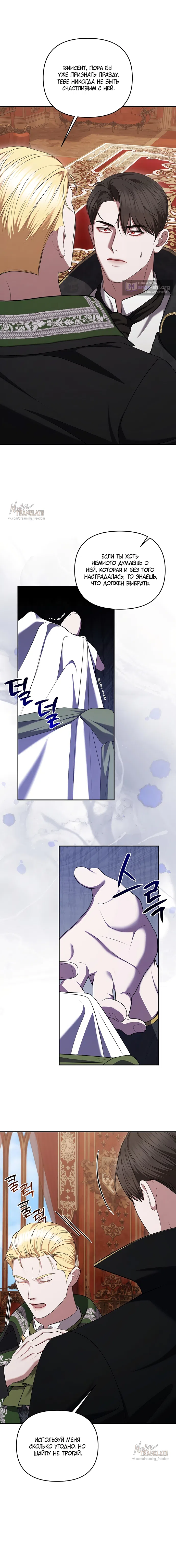 Страница 12 главы 48 манги Я схватила за поводок высокомерного пса / I Grabbed the Arrogant Dog's Leash