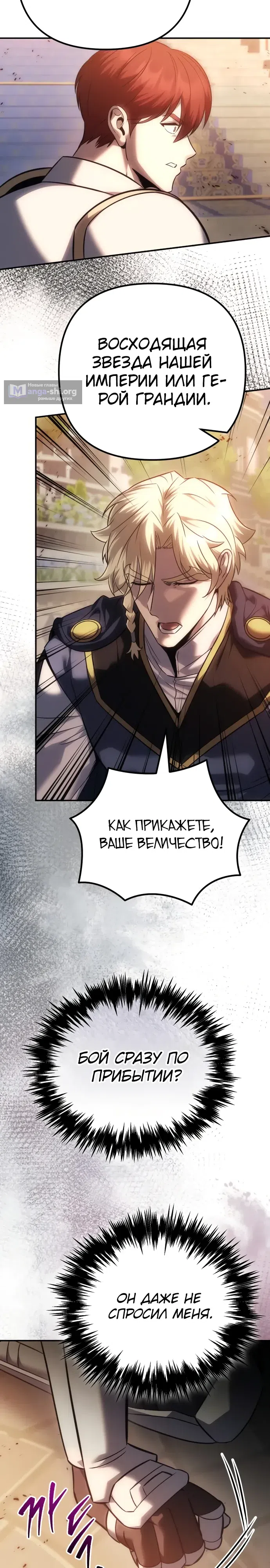 Страница 12 главы 133 манги Регрессор падшего дома