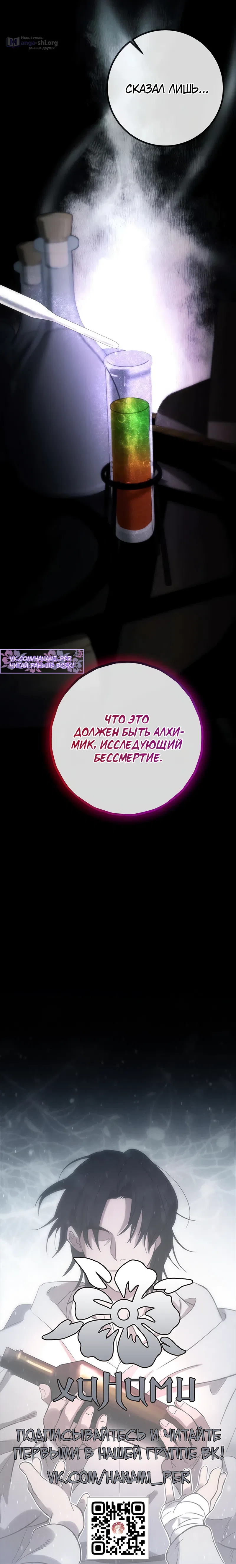 Страница 12 главы 3 манги Жизнь бессмертного / Eternal Youth