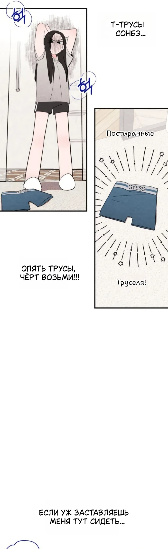 Страница 12 главы 8 манги Тайная сторона идеального сонбэ!