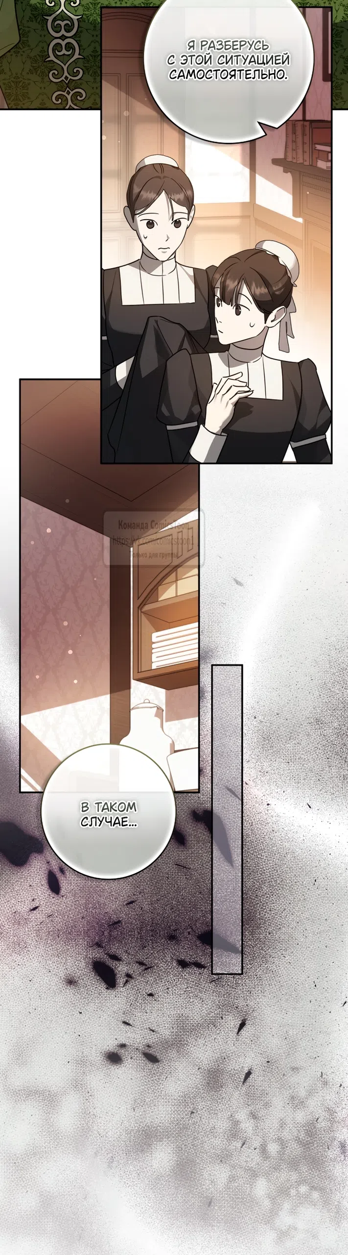 Страница 12 главы 11 манги Бывшая убийца стала королевской няней / Once an Assassin, Now a Royal Nanny