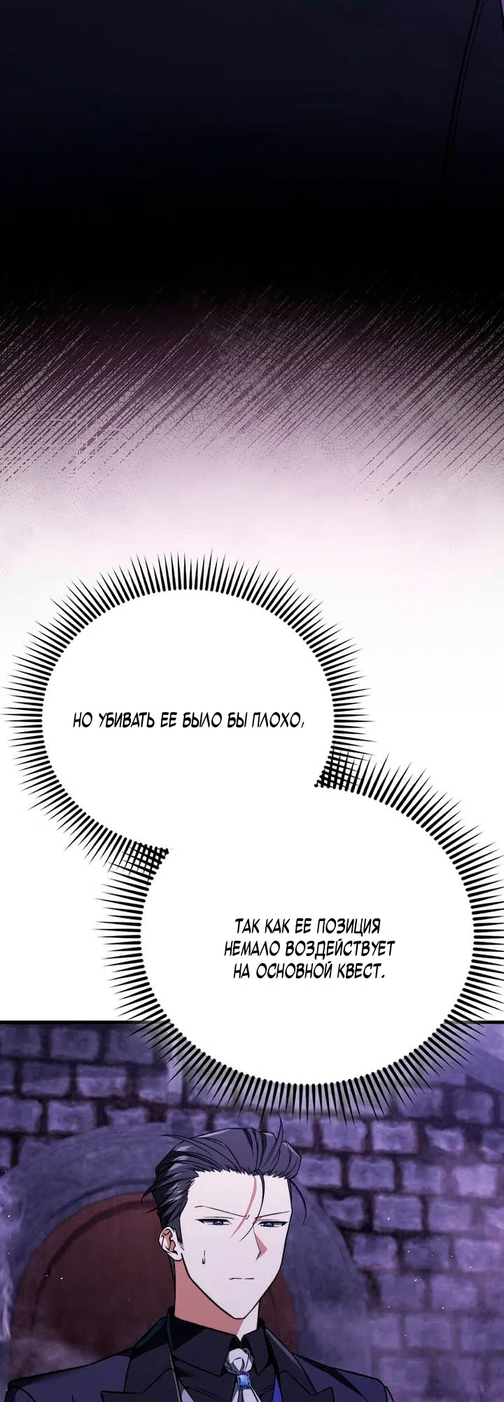 Страница 12 главы 50 манги Злодей хочет жить / The Villain Wants to Live