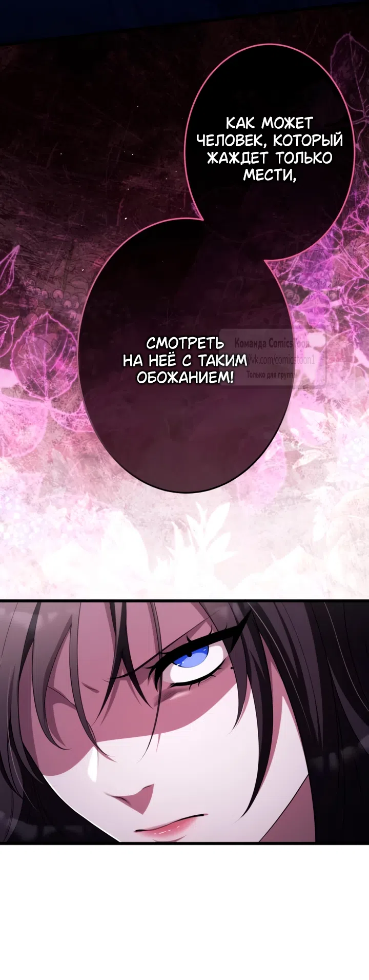 Страница 12 главы 82 манги Варварское предложение / Barabaric Proposal