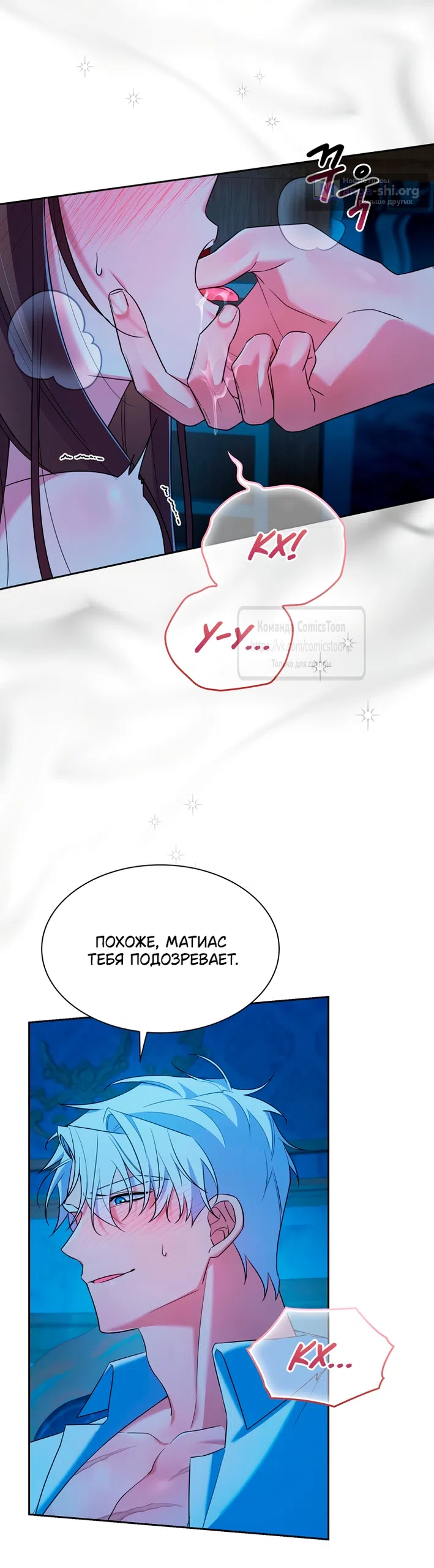 Страница 12 главы 31 манги Я мазохистка / I am M