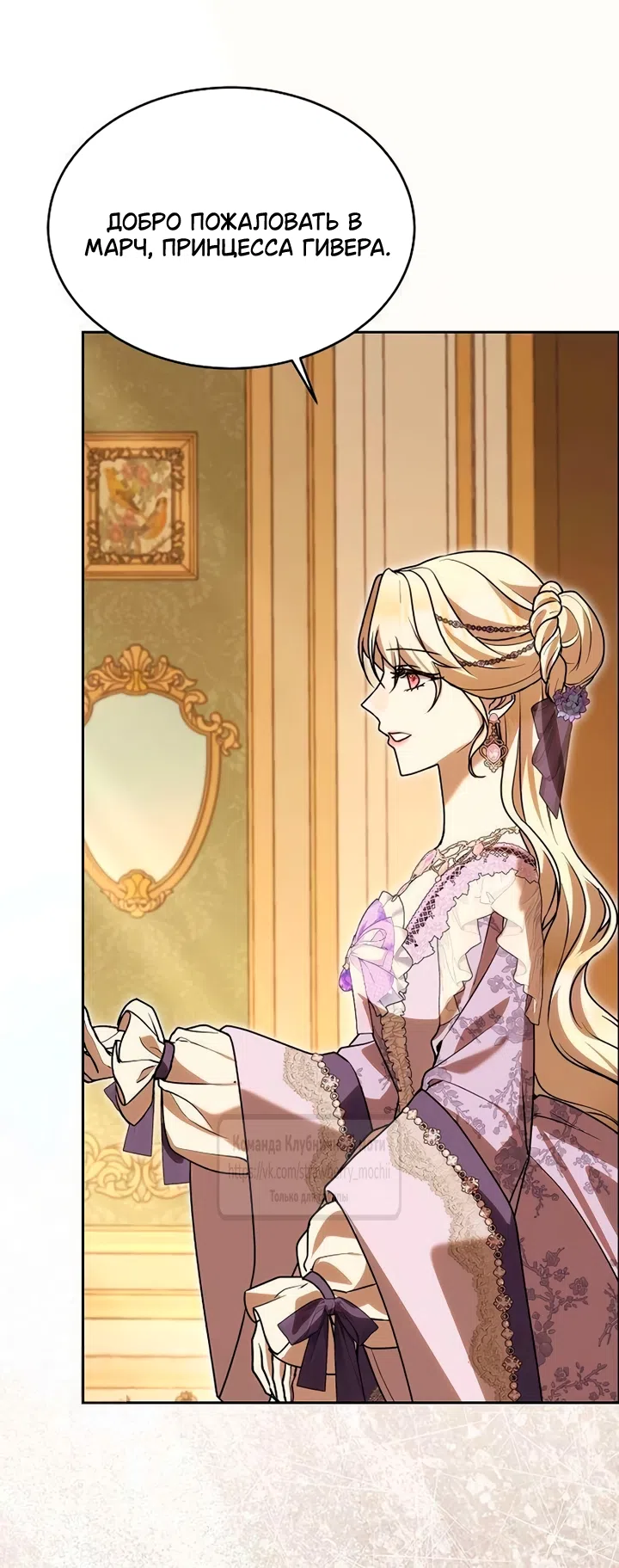 Страница 12 главы 24 манги Королева, заслуживающая свержения / A Queen Worthy of Dishonor