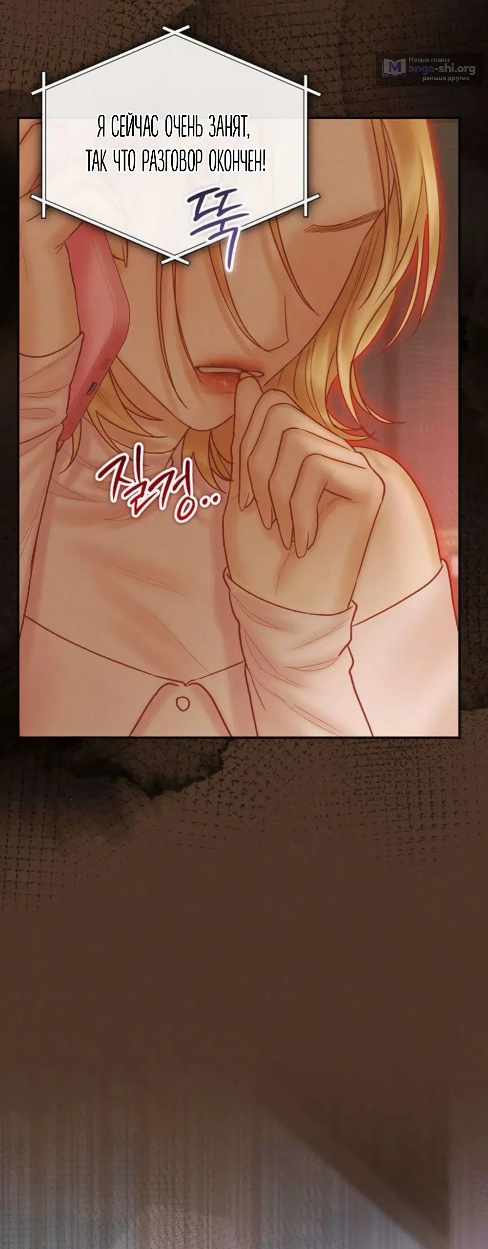 Страница 12 главы 26 манги Цена инстинкта / The Price of Instinct