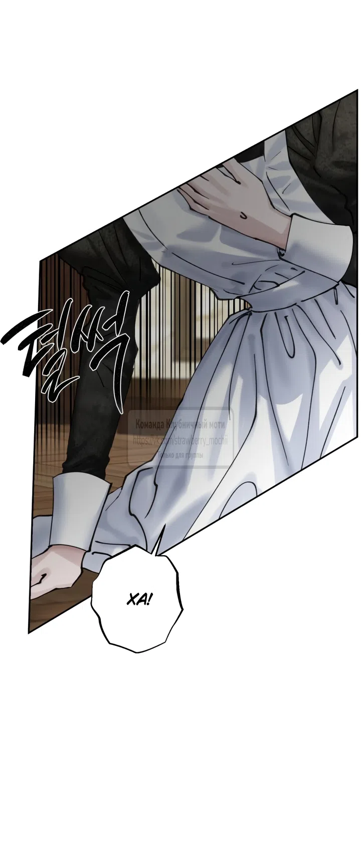 Страница 12 главы 20.2 манги Искушение горничной / The Maid’s Temptation