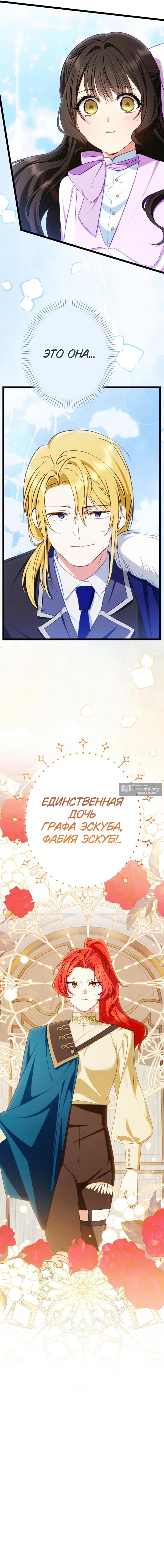 Страница 12 главы 30 манги Шарлатанка в рядах мятежников