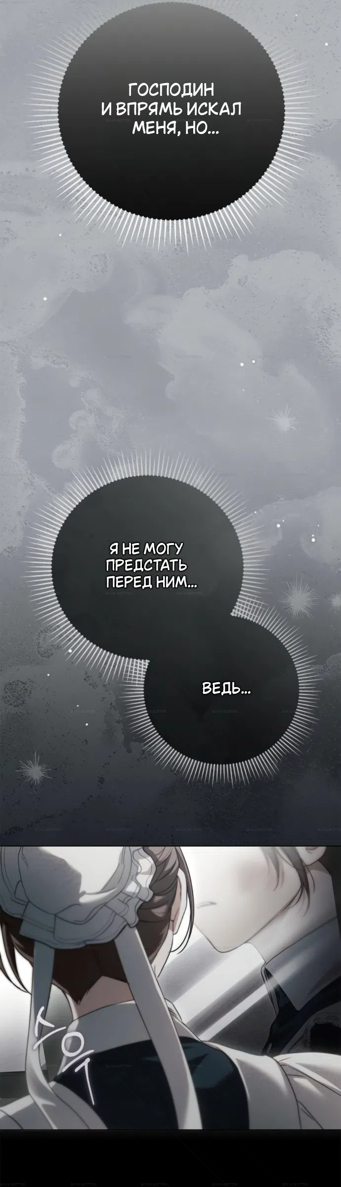 Страница 12 главы 90 манги Тайная служанка графа / The Count's secret maid