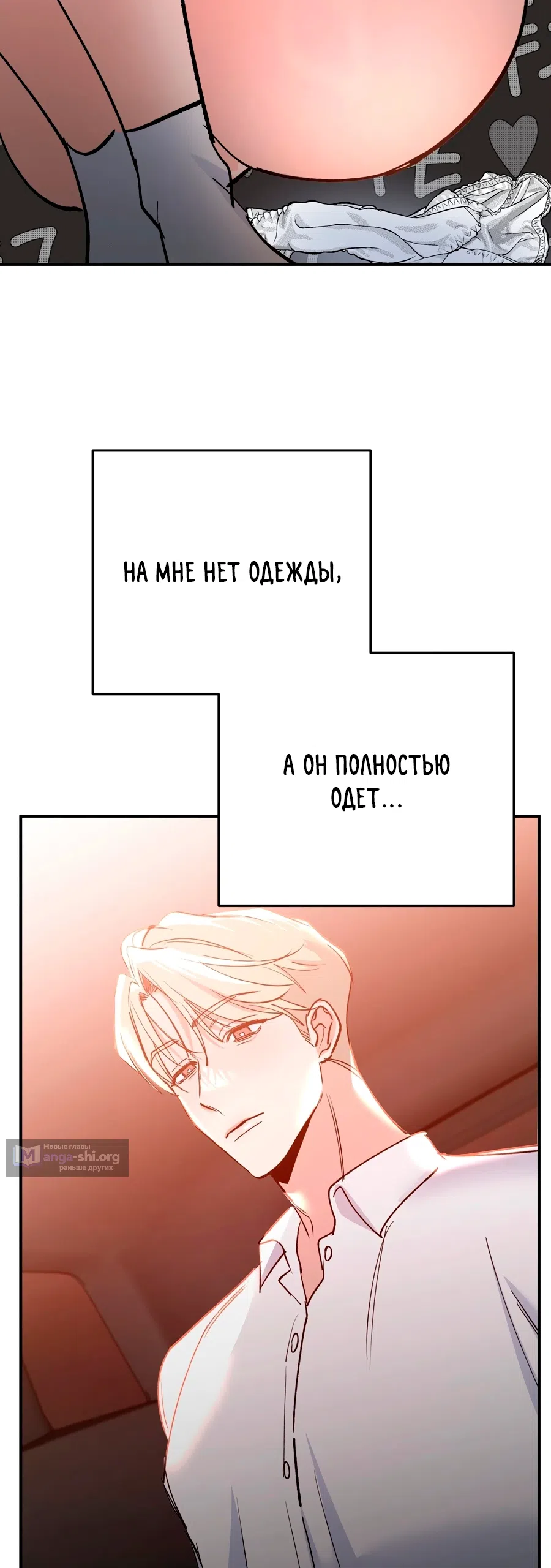 Страница 12 главы 19 манги Тимбилдинг с моими боссами