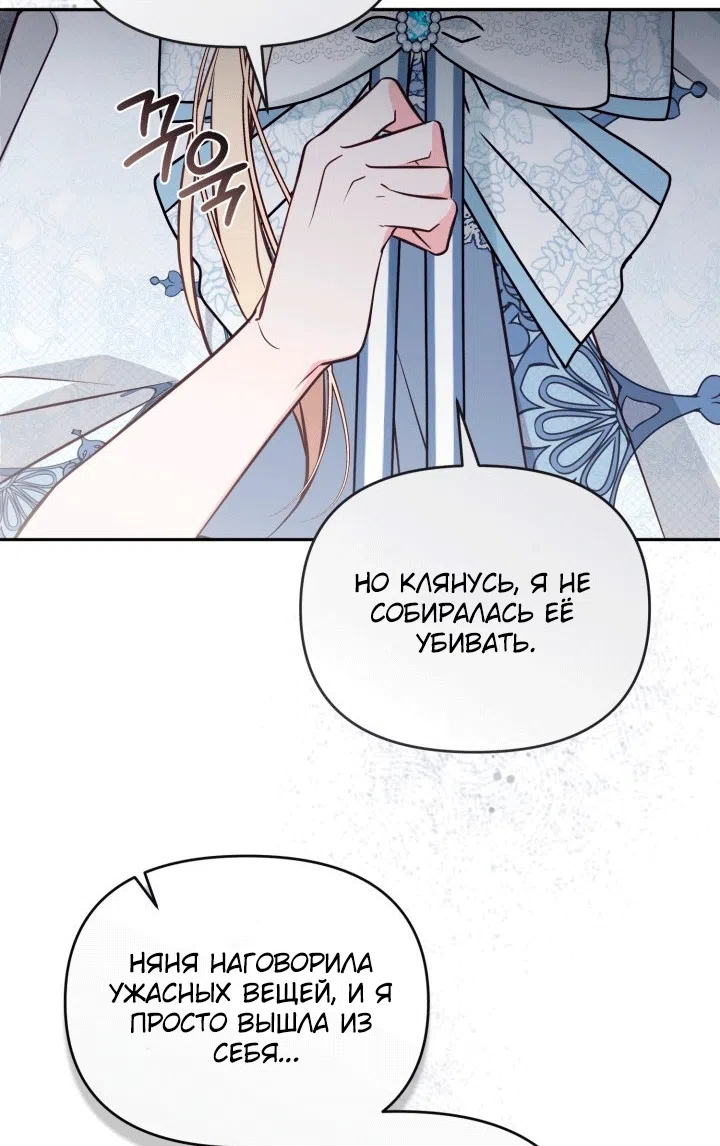 Страница 12 главы 109 манги Здесь нет места фальшивкам / Philomel the Fake