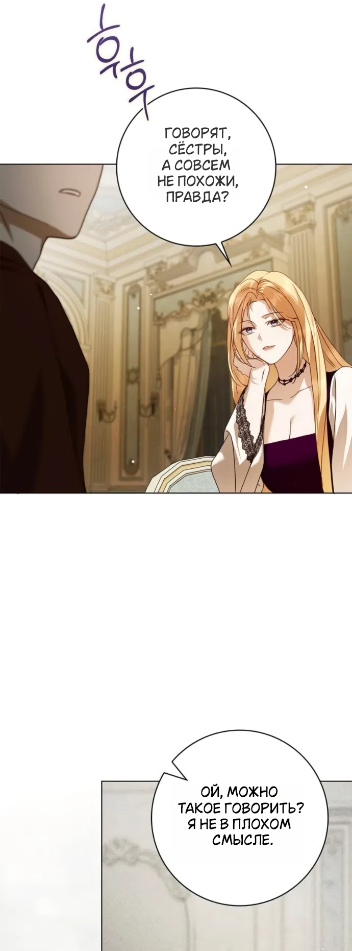 Страница 12 главы 85 манги Тайная служанка графа / The Count's secret maid