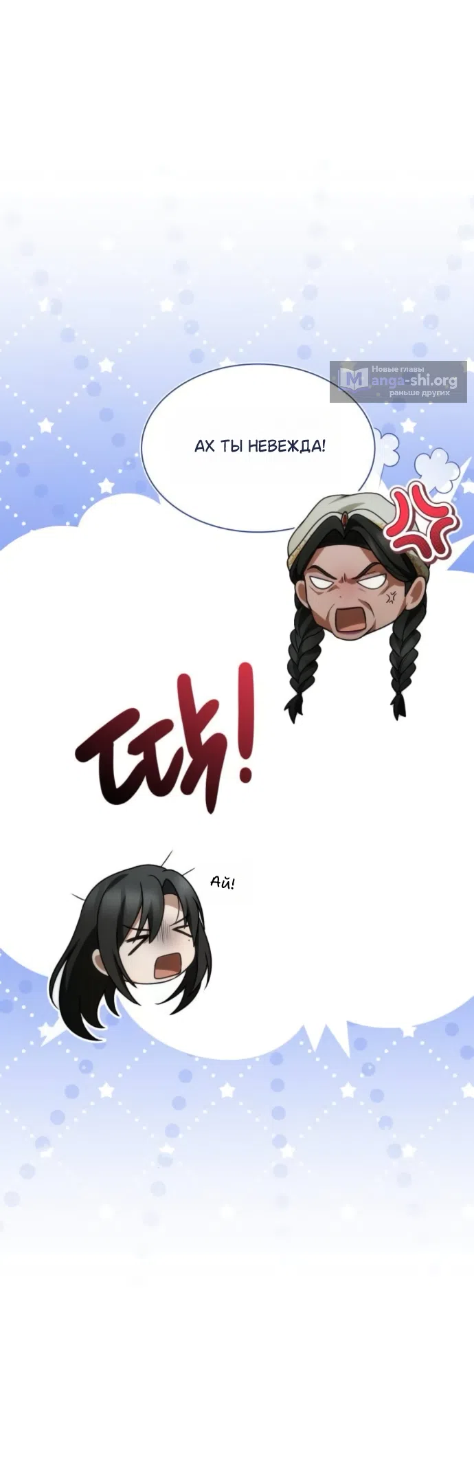 Страница 12 главы 195 манги Сестра, в этой жизни я королева / I'm the Queen in This Life