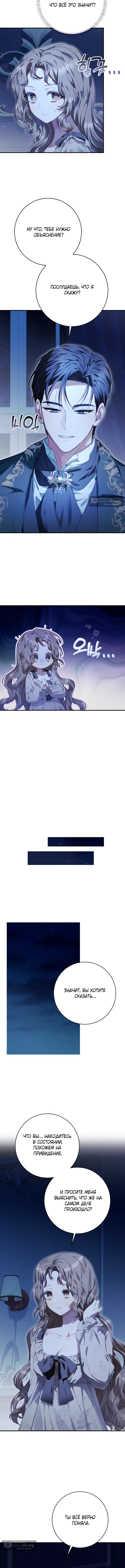 Страница 12 главы 2 манги Сонет рассвета / Sonnet of Dawn