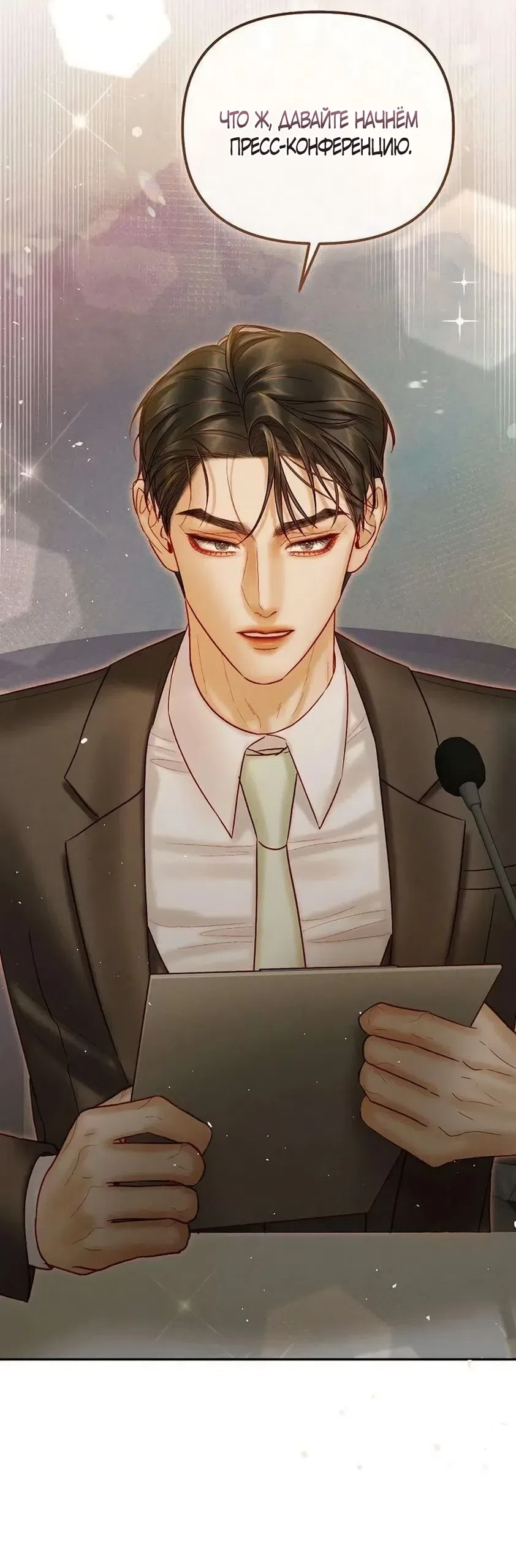 Страница 12 главы 27 манги Цена инстинкта / The Price of Instinct