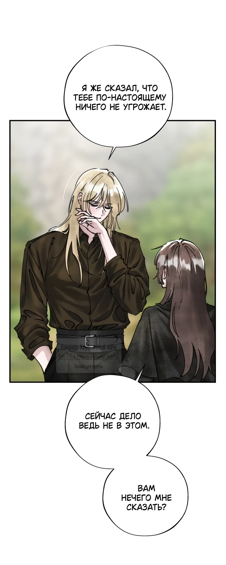 Страница 12 главы 23 манги Искушение горничной / The Maid’s Temptation