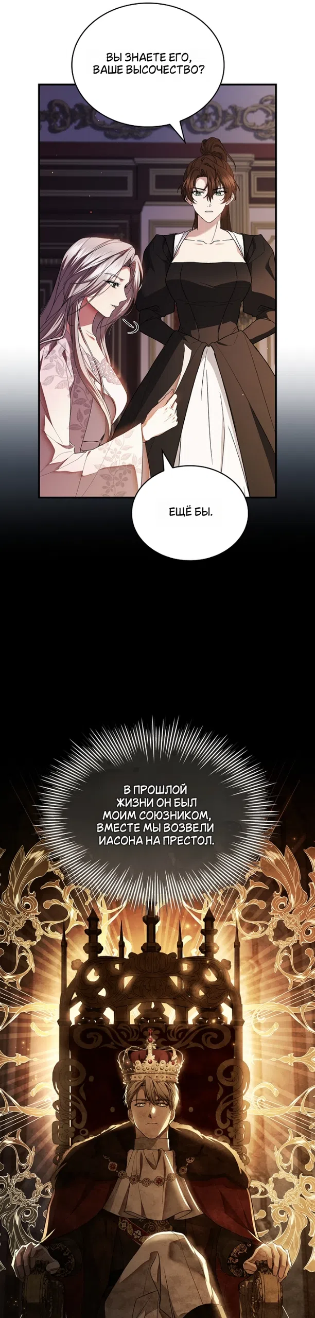 Страница 12 главы 36 манги Я лишу тебя короны / The Crown I Will Seize