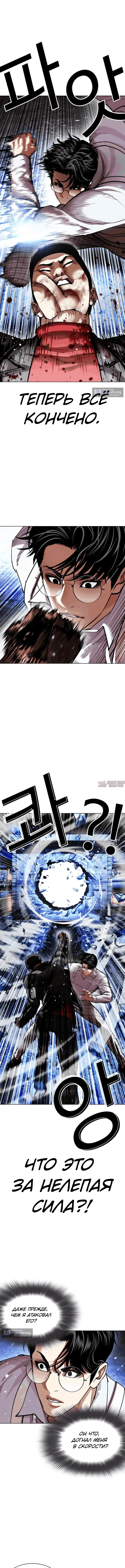 Страница 12 главы 614 манги Лукизм / Lookism
