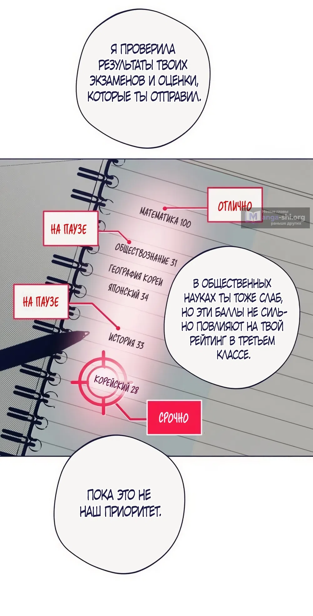 Страница 12 главы 37 манги Четыре варианта судьбы / Four Choices