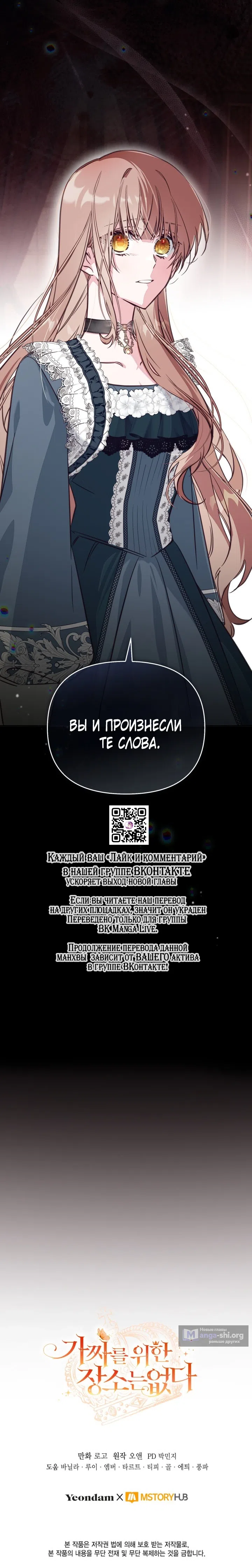 Страница 12 главы 114 манги Здесь нет места фальшивкам / Philomel the Fake
