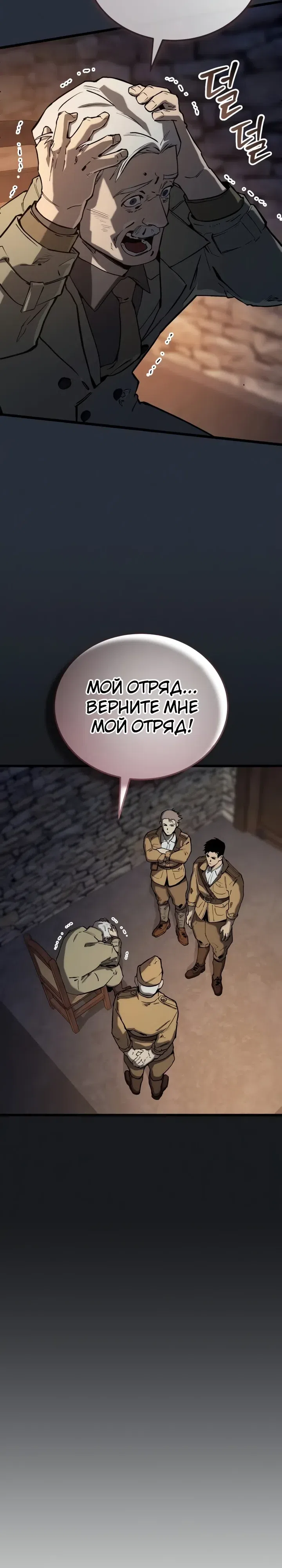 Страница 12 главы 33 манги Регрессия маршала США / Black-haired U.S. Marshal