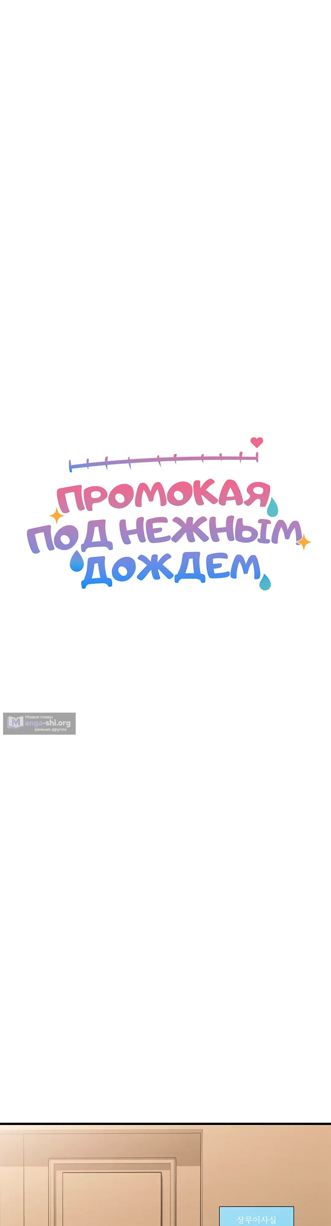 Страница 12 главы 41 манги Промокая под нежным дождём