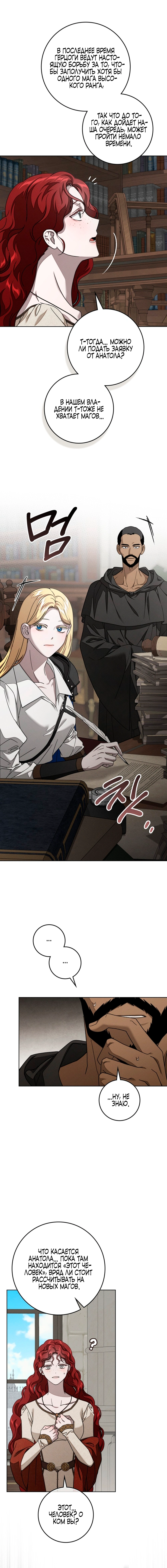 Страница 7 главы 143 манги Под дубом / Under the Oak Tree