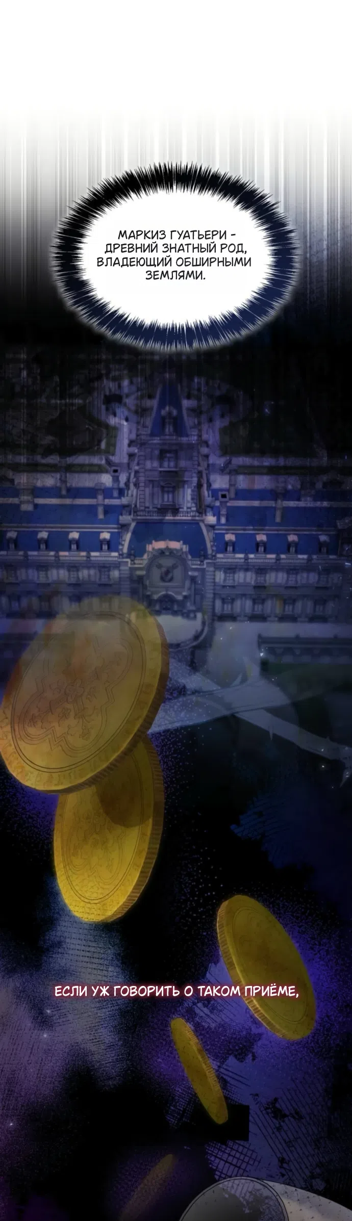 Страница 12 главы 198 манги Сестра, в этой жизни я королева / I'm the Queen in This Life