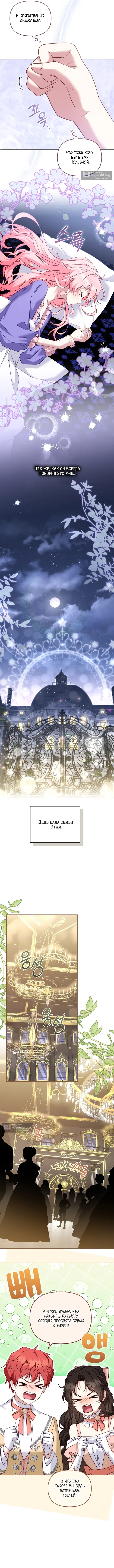 Страница 12 главы 149 манги Меня воспитали злодеи / I'm Being Raised by Villains