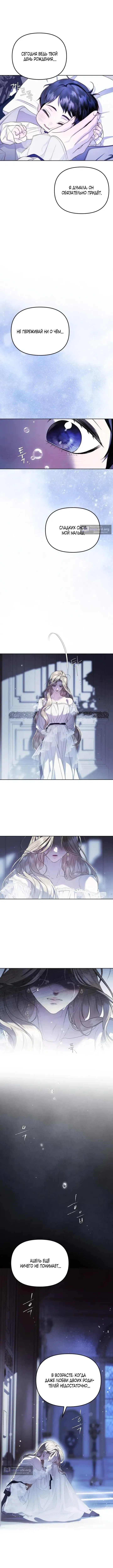 Страница 12 главы 2 манги От герцога мне нужен только ребёнок / I Only Need the Duke's Child