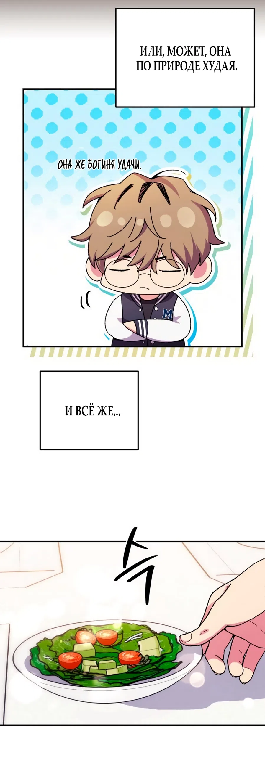 Страница 12 главы 7 манги Везучая Миа! / Lucky Mia!
