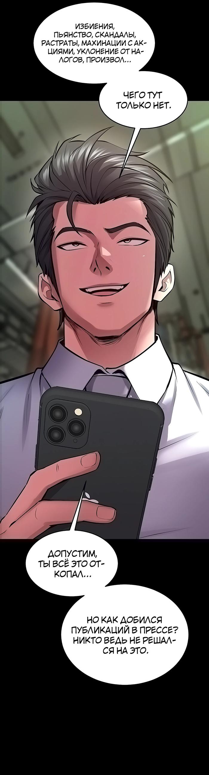 Страница 11 главы 60 манги Тюремная месть / Prison Revenge