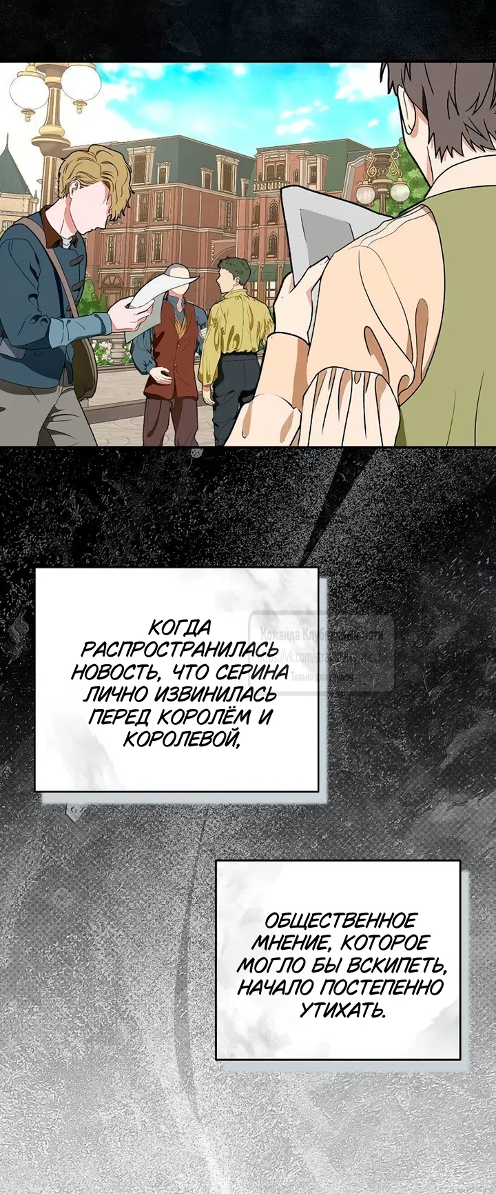 Страница 12 главы 14 манги Королева, заслуживающая свержения / A Queen Worthy of Dishonor