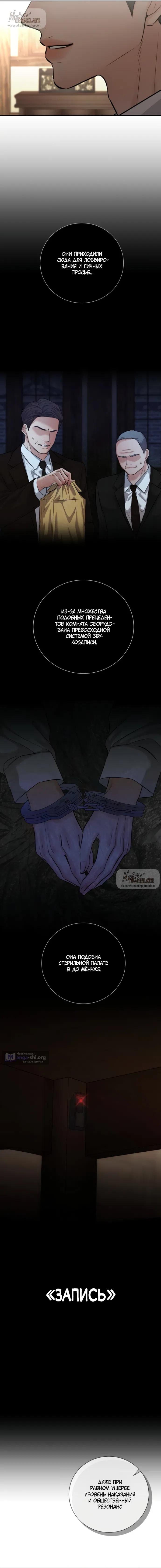 Страница 12 главы 23 манги Чистая любовь злодея / The Villain's Pure Love