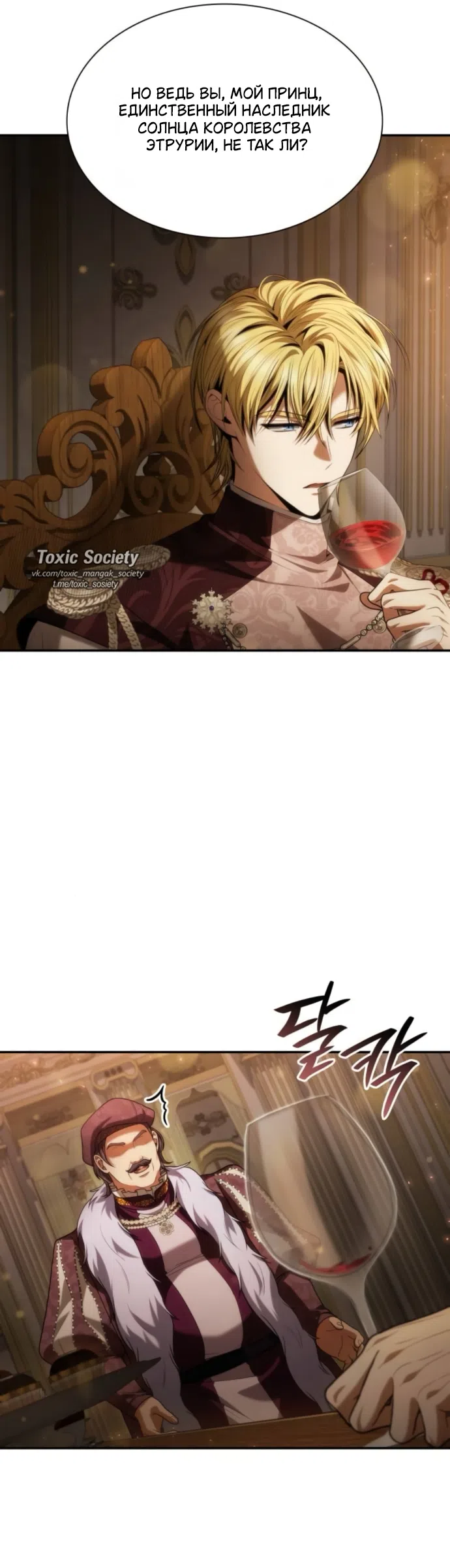 Страница 12 главы 199 манги Сестра, в этой жизни я королева / I'm the Queen in This Life