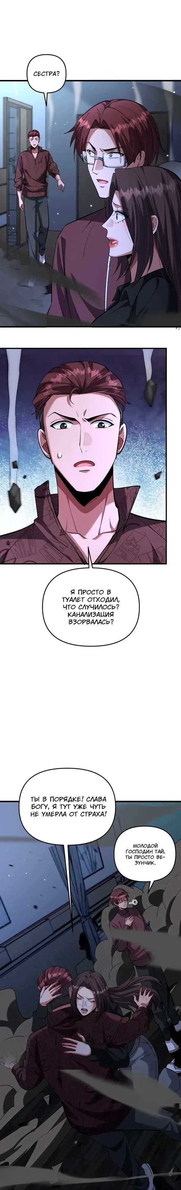 Страница 12 главы 258 манги Я застрял в одном и том же дне на тысячу лет
