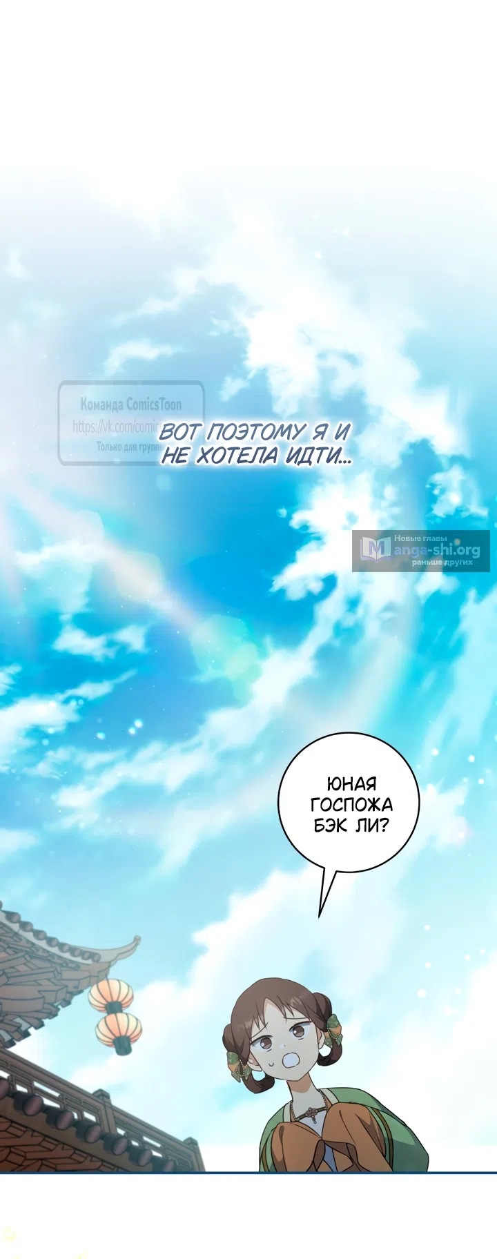 Страница 12 главы 114 манги Я стала презренной внучкой в мире Мурим / I Became the Despised Granddaughter of the Powerful Murim Family