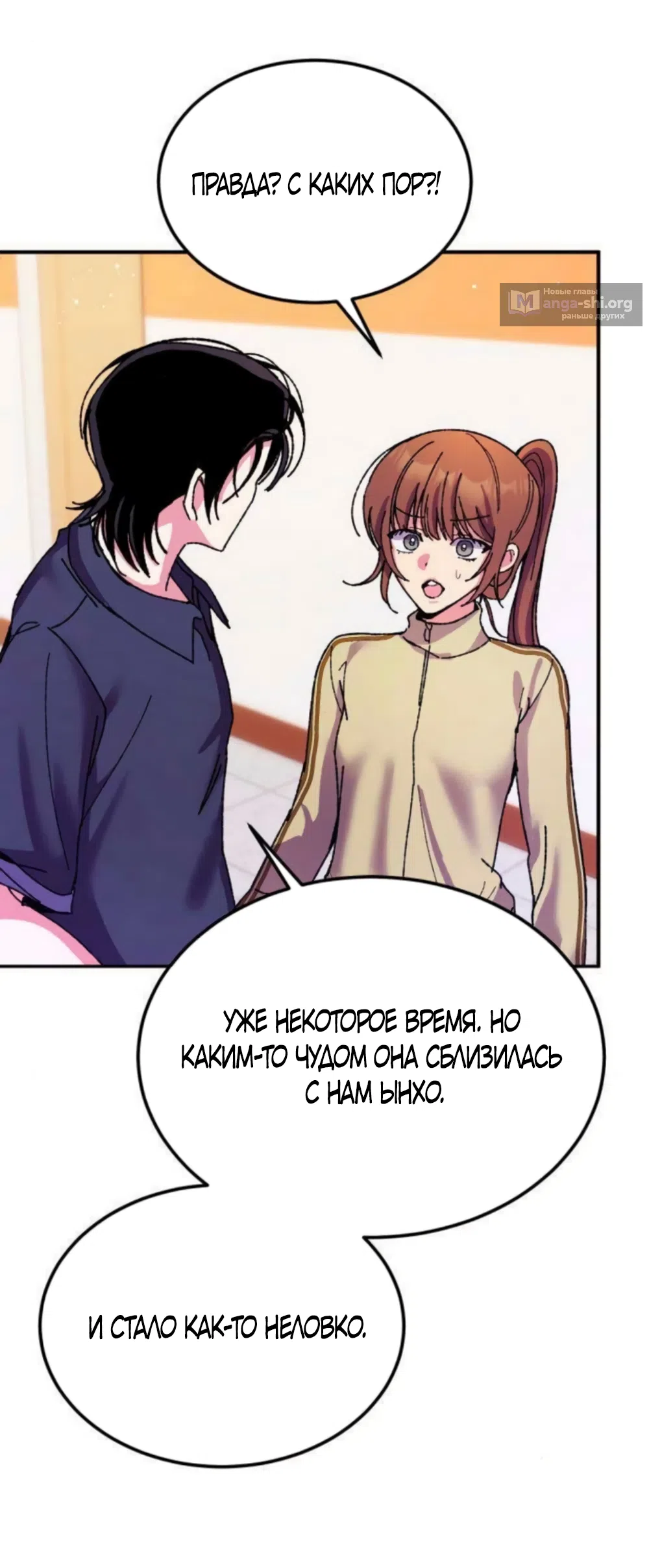 Страница 12 главы 14 манги Везучая Миа! / Lucky Mia!