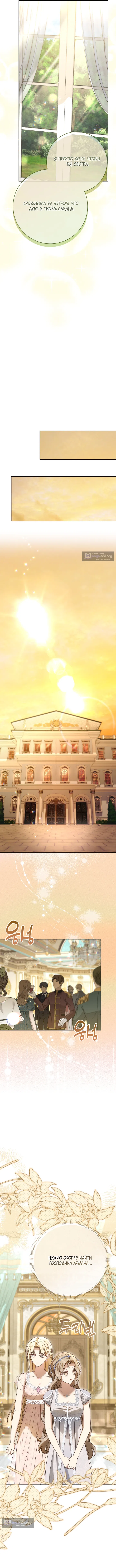 Страница 12 главы 16 манги Сонет рассвета / Sonnet of Dawn