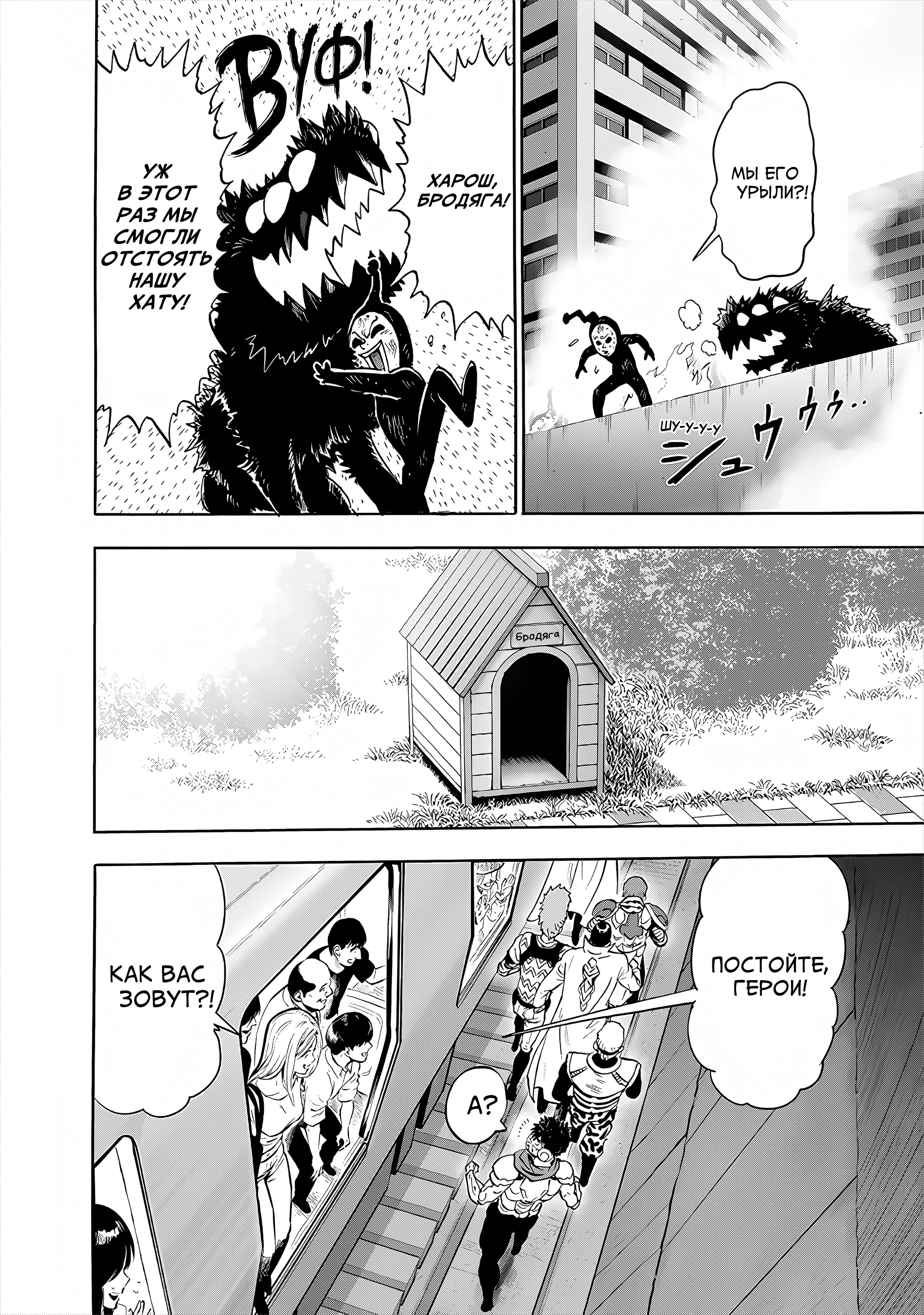 Страница 11 главы 278 манги Ванпанчмен / Onepunch-Man