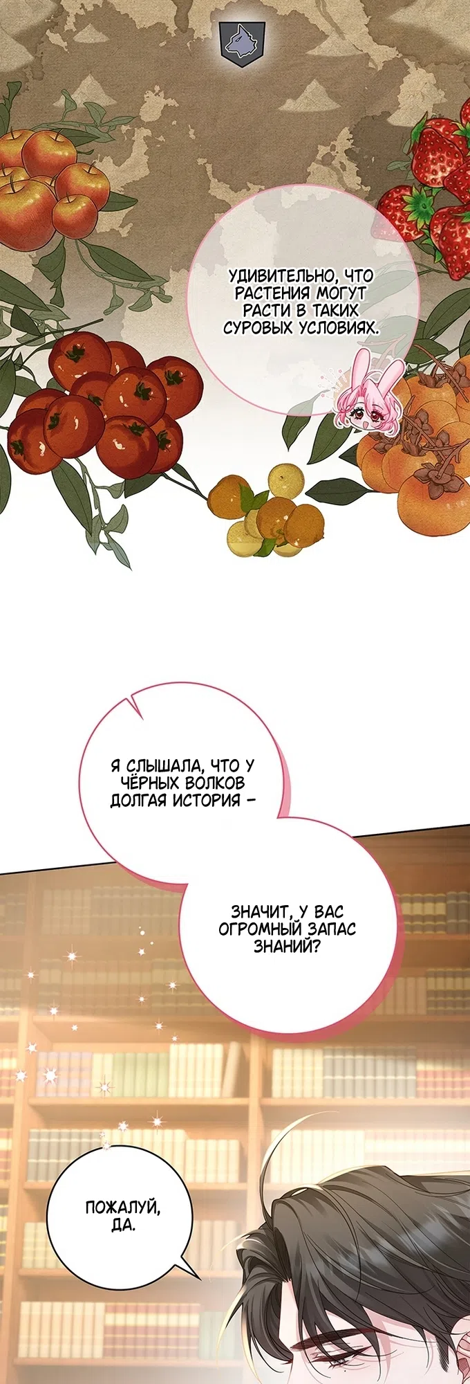 Страница 12 главы 7 манги Если вы в плену, то помашите морковкой