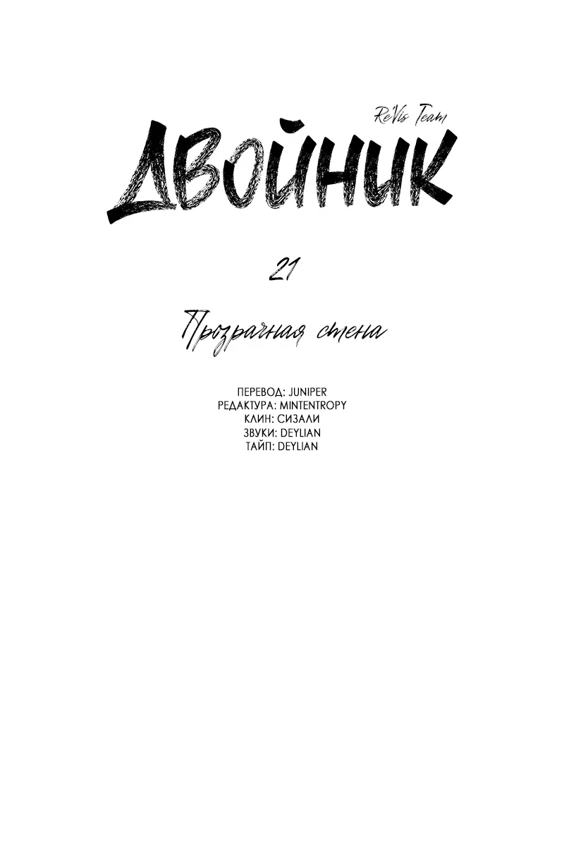 Страница 12 главы 21 манги Клон / Clone