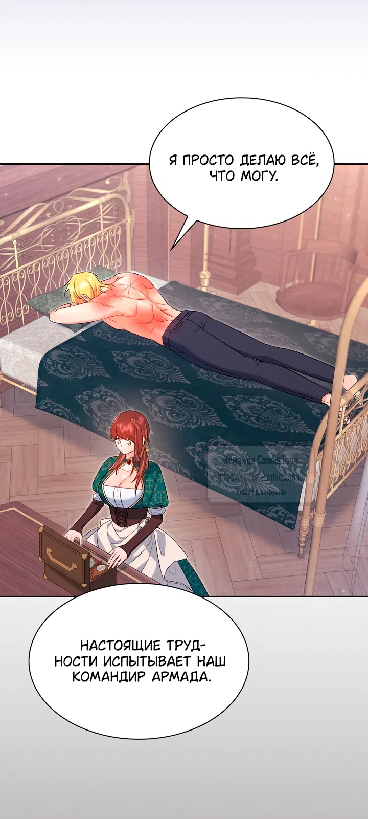 Страница 12 главы 25 манги Я мазохистка / I am M