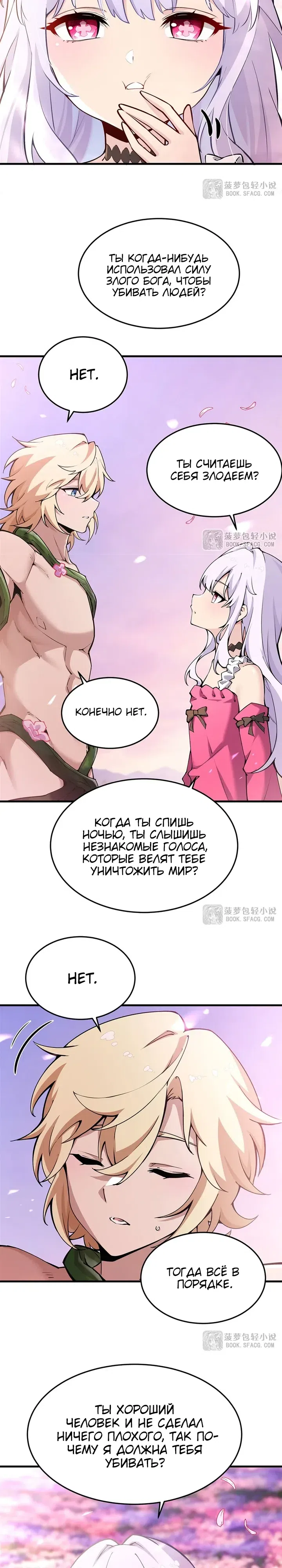 Страница 12 главы 69 манги Желтоволосый злодей хочет счастья / The Yellow-Haired Villain in Female Main Character's Novel Wants Happiness