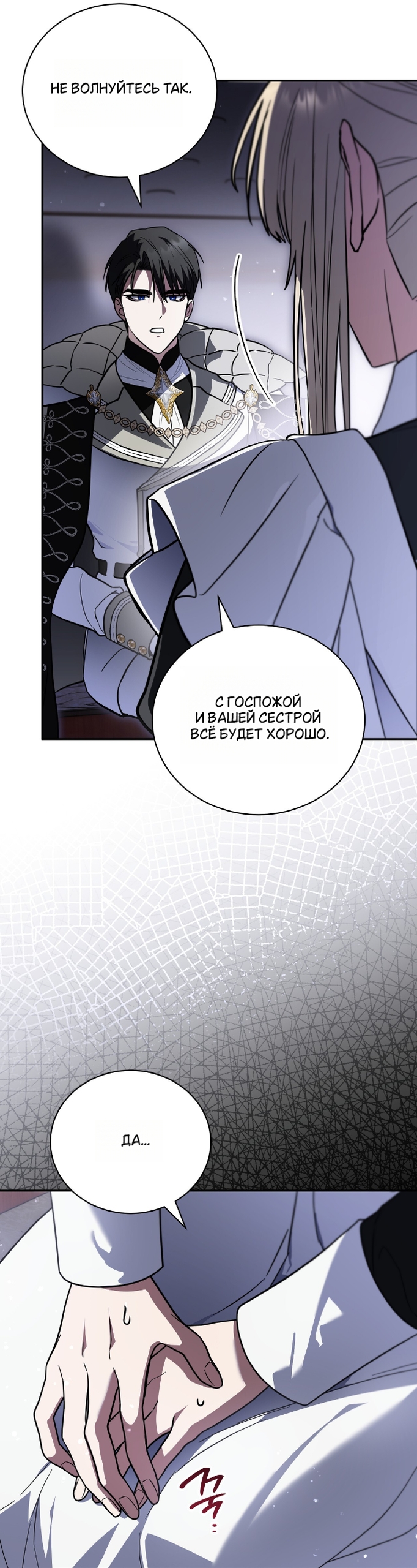 Страница 7 главы 25 манги Моё перерождение стало историей о призраках / My Possession Became a Ghost Story