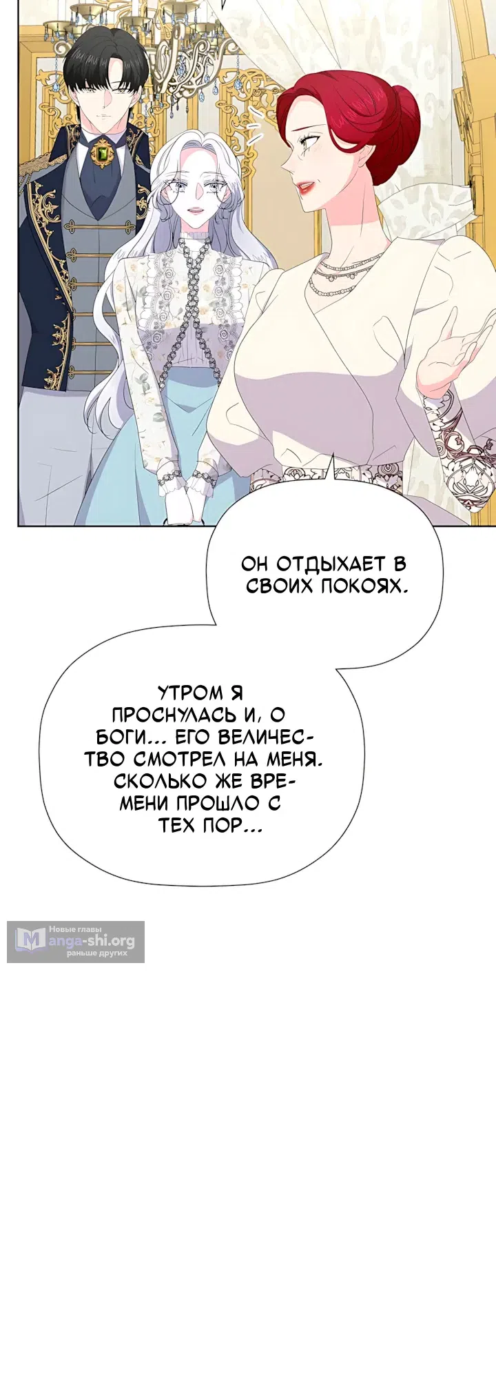 Страница 12 главы 48 манги Смертельно больная злодейка, которая делает лекарства