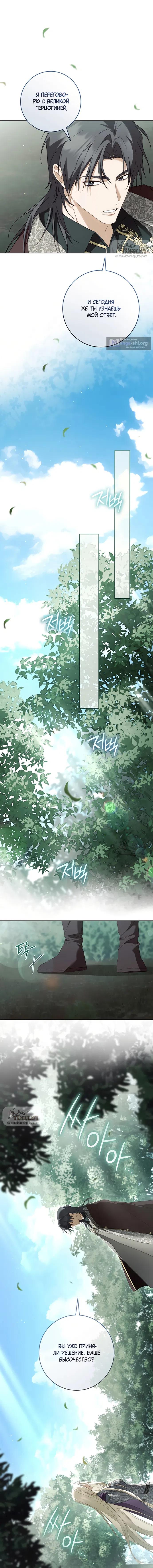 Страница 12 главы 34 манги Рай Валентины / Paradisus Valentinae