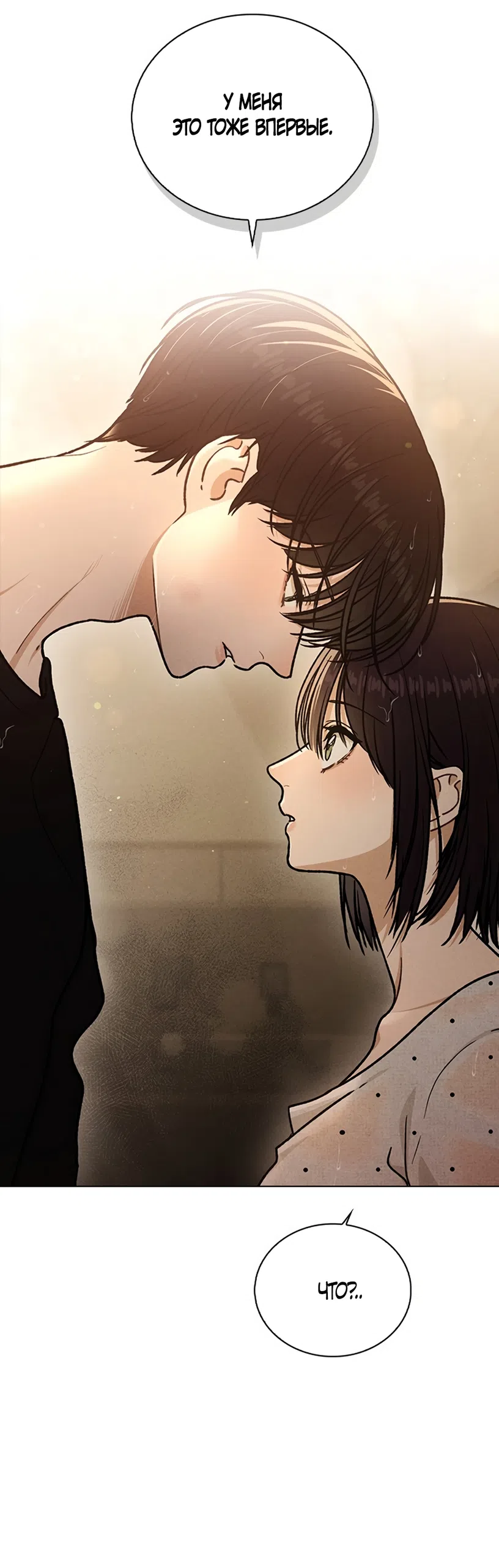 Страница 12 главы 59 манги Отзыв на любовь / Love Review