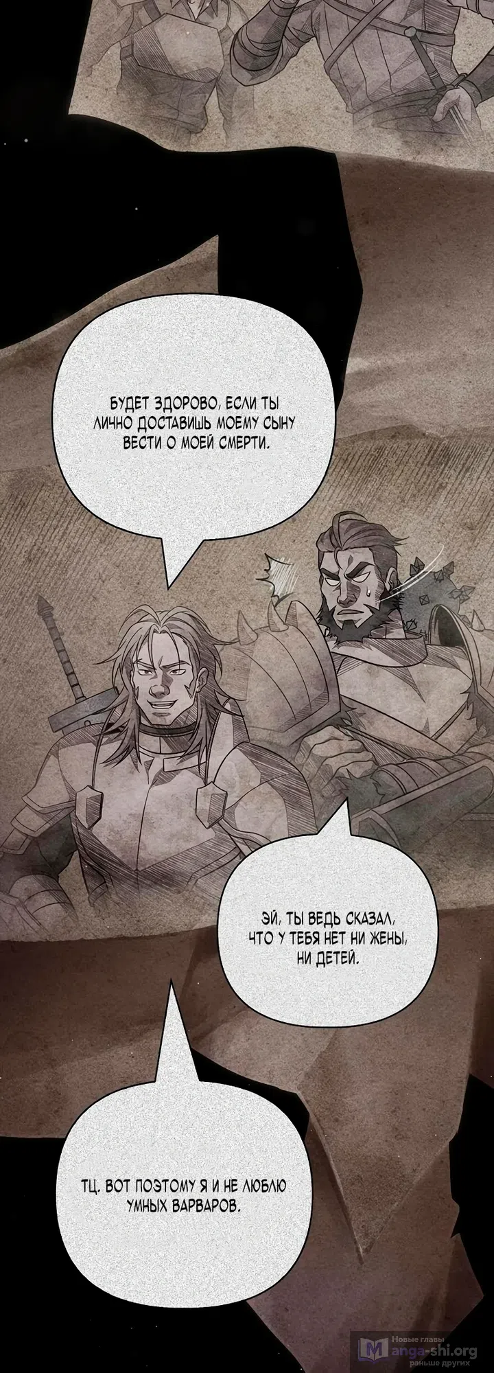 Страница 12 главы 147 манги Выживая в игре за варвара / Surviving the Game as a Barbarian