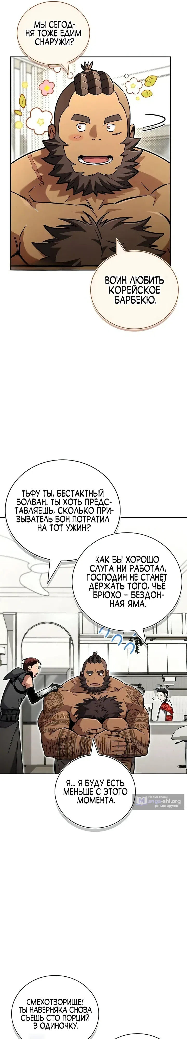 Страница 12 главы 24 манги Руководство по покорению башни для чайников